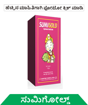 know about sumitomo sumigold in kannada